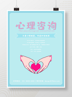 心之光 · 心理健康咨询文化海报设计解析